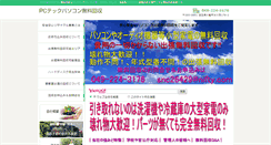 Desktop Screenshot of pctech-recycle.com